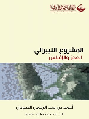 cover image of المشروع الليبرالي